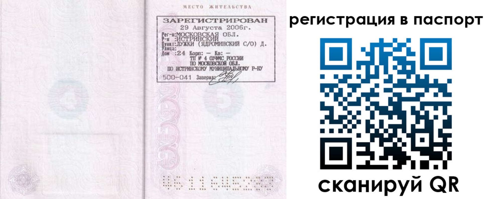 прописка иностранных граждан в Можге