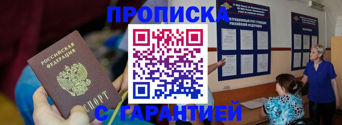 прописка 2025 в Можге