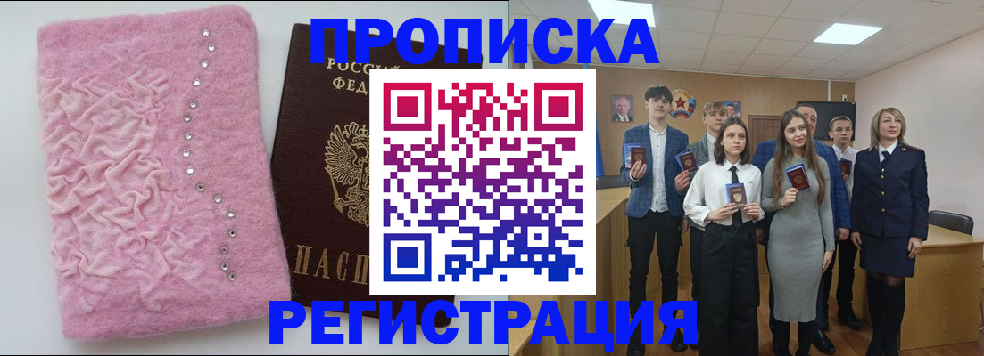 временная регистрация для школы в Можге