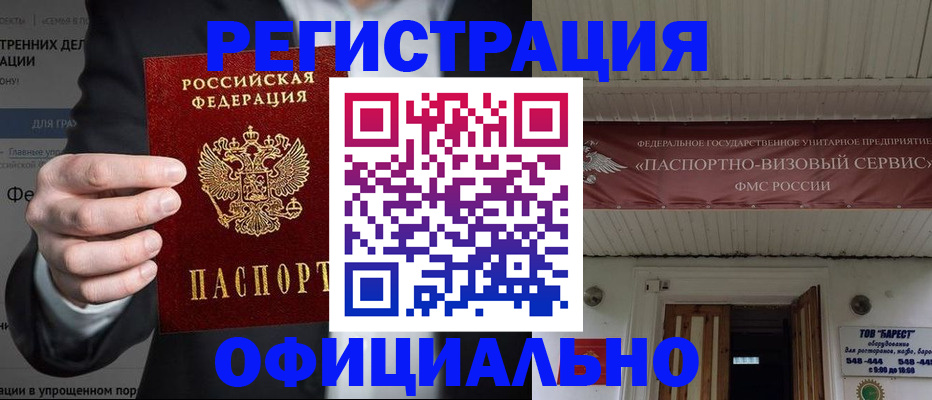 прописка ребенка в Можге