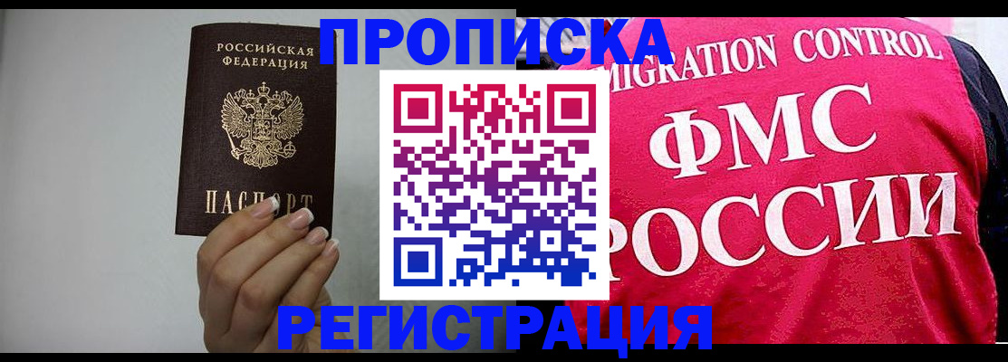 прописка в Можге
